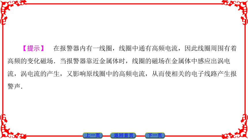 高中物理人教版选修3-2（课件）第四章 电磁感应  涡流、电磁阻尼和电磁驱动   37张PPT