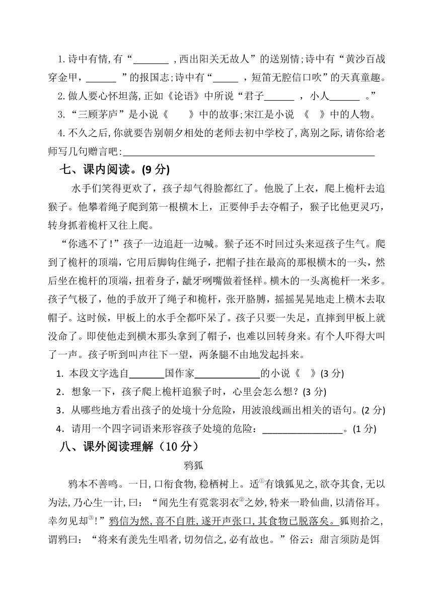 统编版五年级下册语文期末测试题（含答案）