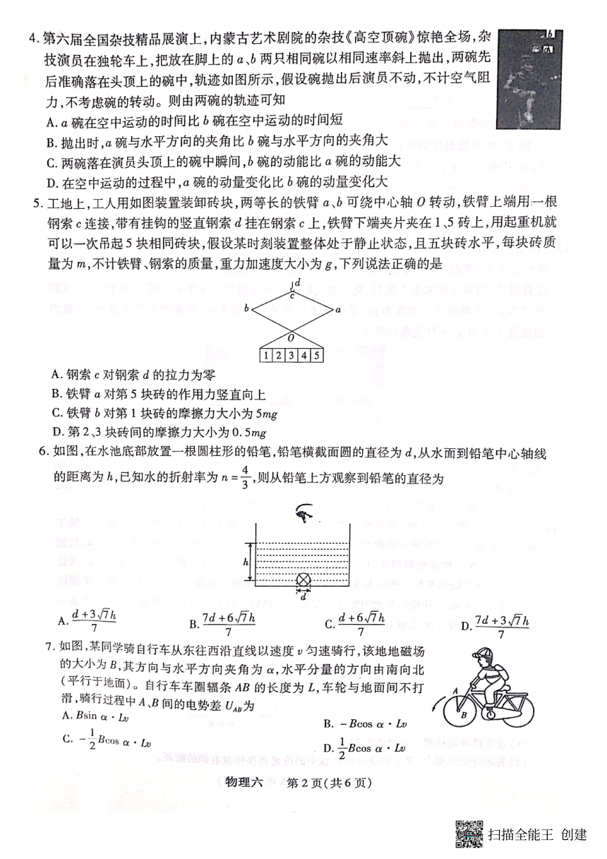黑龙江省2024届高考模拟卷押题物理试卷（六）（PDF版无答案）