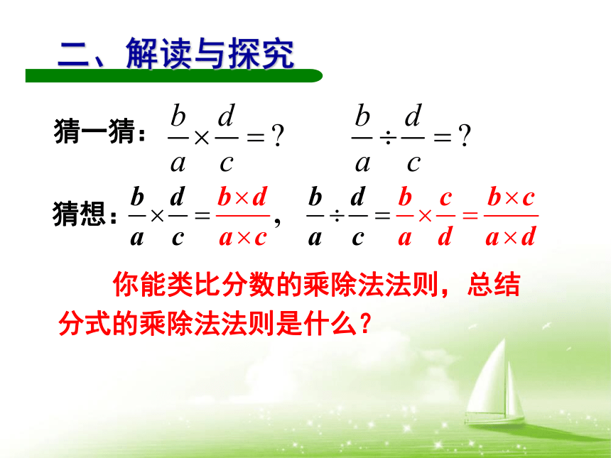 北师大版数学八年级下册5.2《分式的乘除法》 课件(共25张PPT)