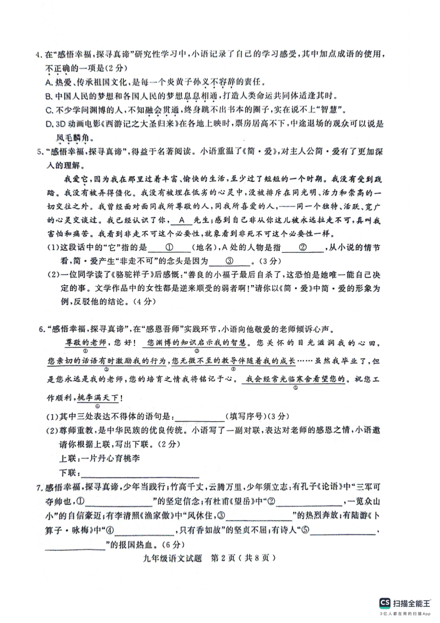 2024年山东省聊城市冠县中考二模语文试题（pdf版无答案）