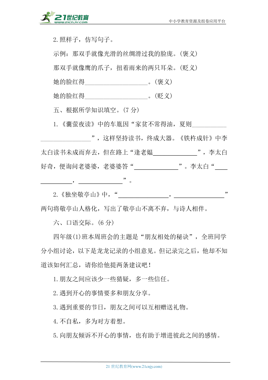 统编版语文四年级下册第六单元达标测试卷（含答案）