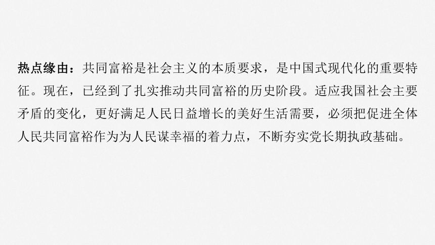 2025届高中思想政治一轮复习：必修2 阶段提升复习二　经济与社会（共70张ppt）