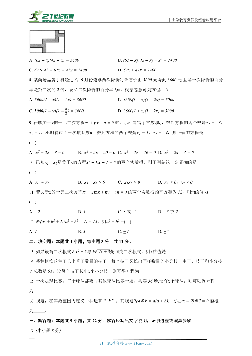第2章 一元二次方程单元测试卷（标准难度)（含解析）