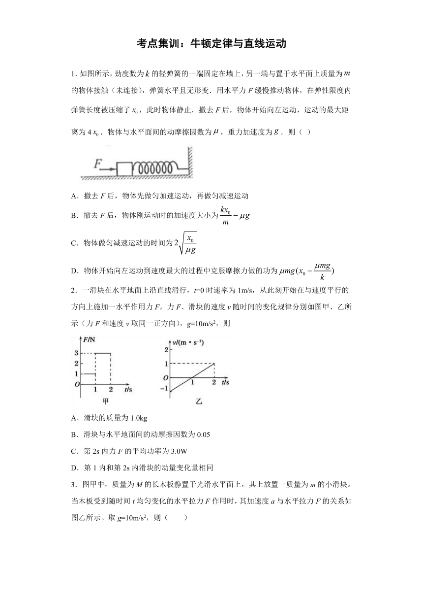 高中物理人教新课标版必修1： 牛顿定律与直线运动 强化训练（含解析）