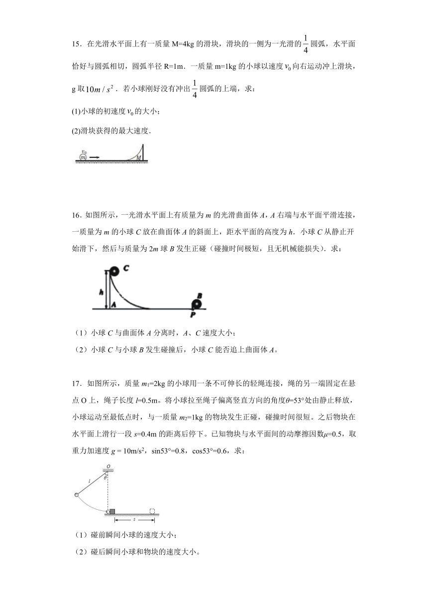 上海市金山中学2019-2020学年高中物理沪科版选修3-5：碰撞与动量守恒 单元测试题（含解析）