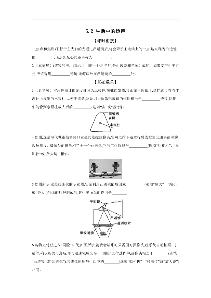 5.2 生活中的透镜 分层练习（有答案）2023-2024学年物理人教版八年级上册