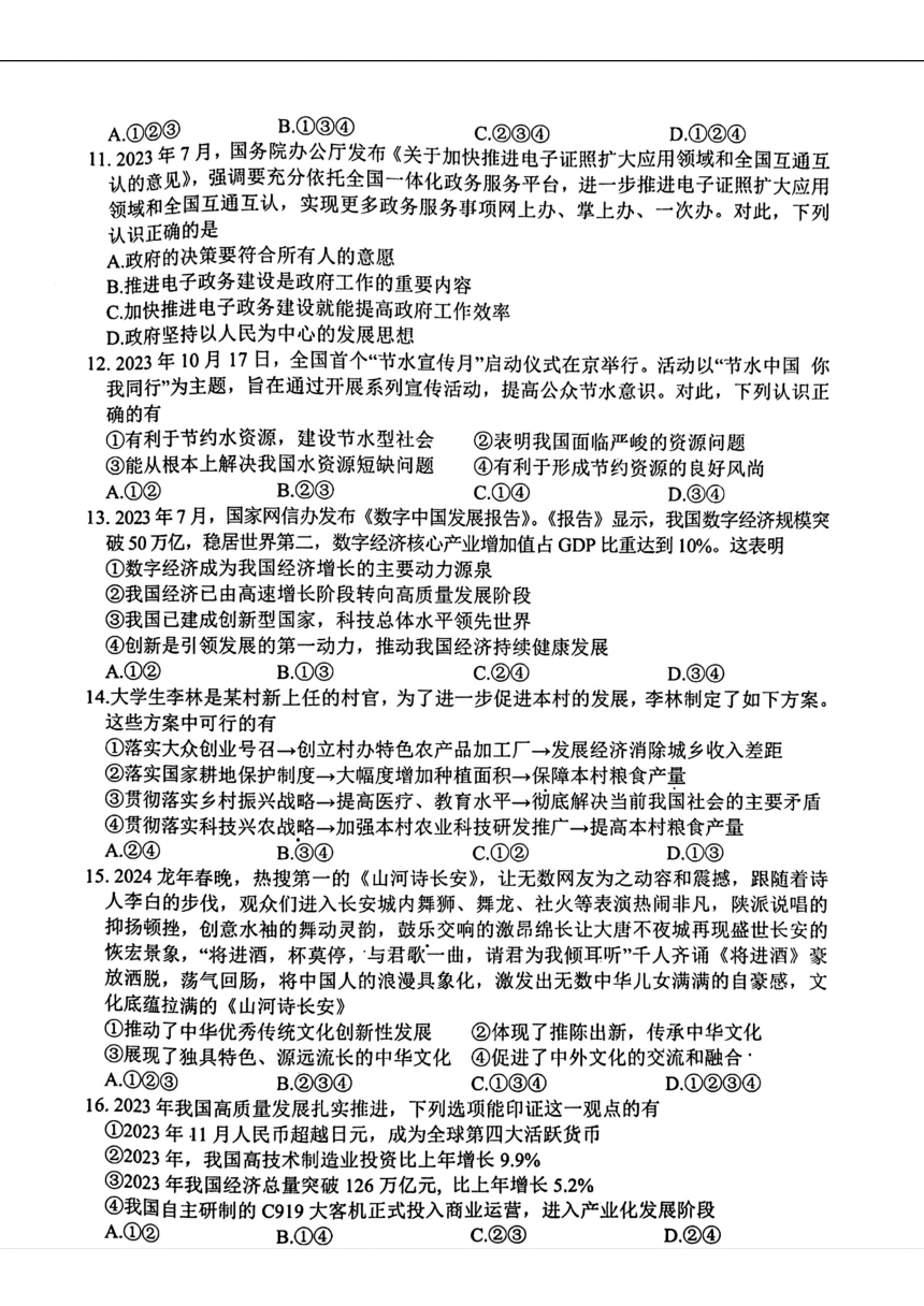 山东省菏泽市东明市2024年中考一模考试文科综合（道德与法治、历史）试题(图片版  含答案）