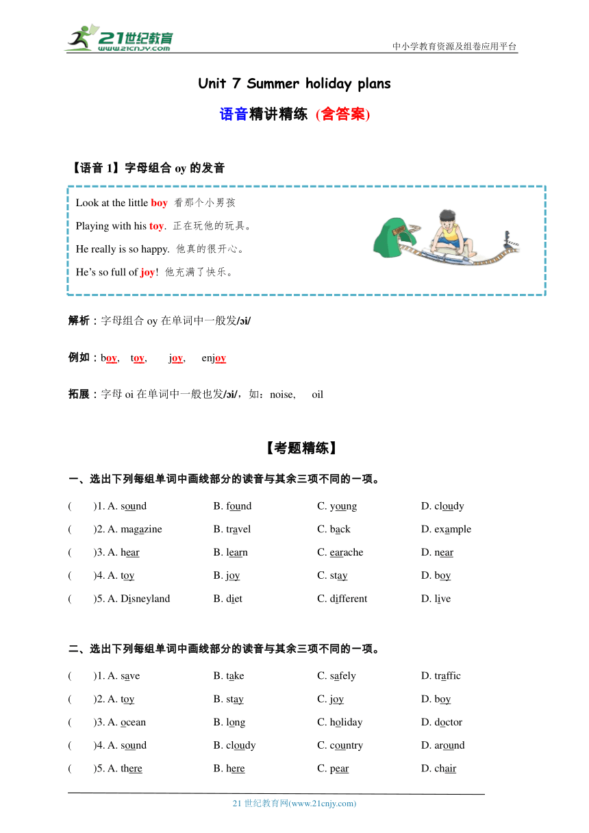 Unit 7 Summer holiday plans 语音精讲精练（含答案）--单元培优进阶练（含答案）