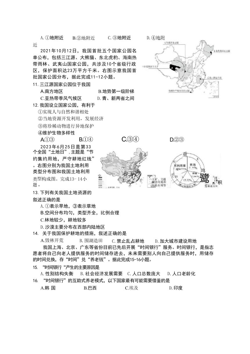 2024年河南省信阳市光山县中考模拟地理试卷（含答案）