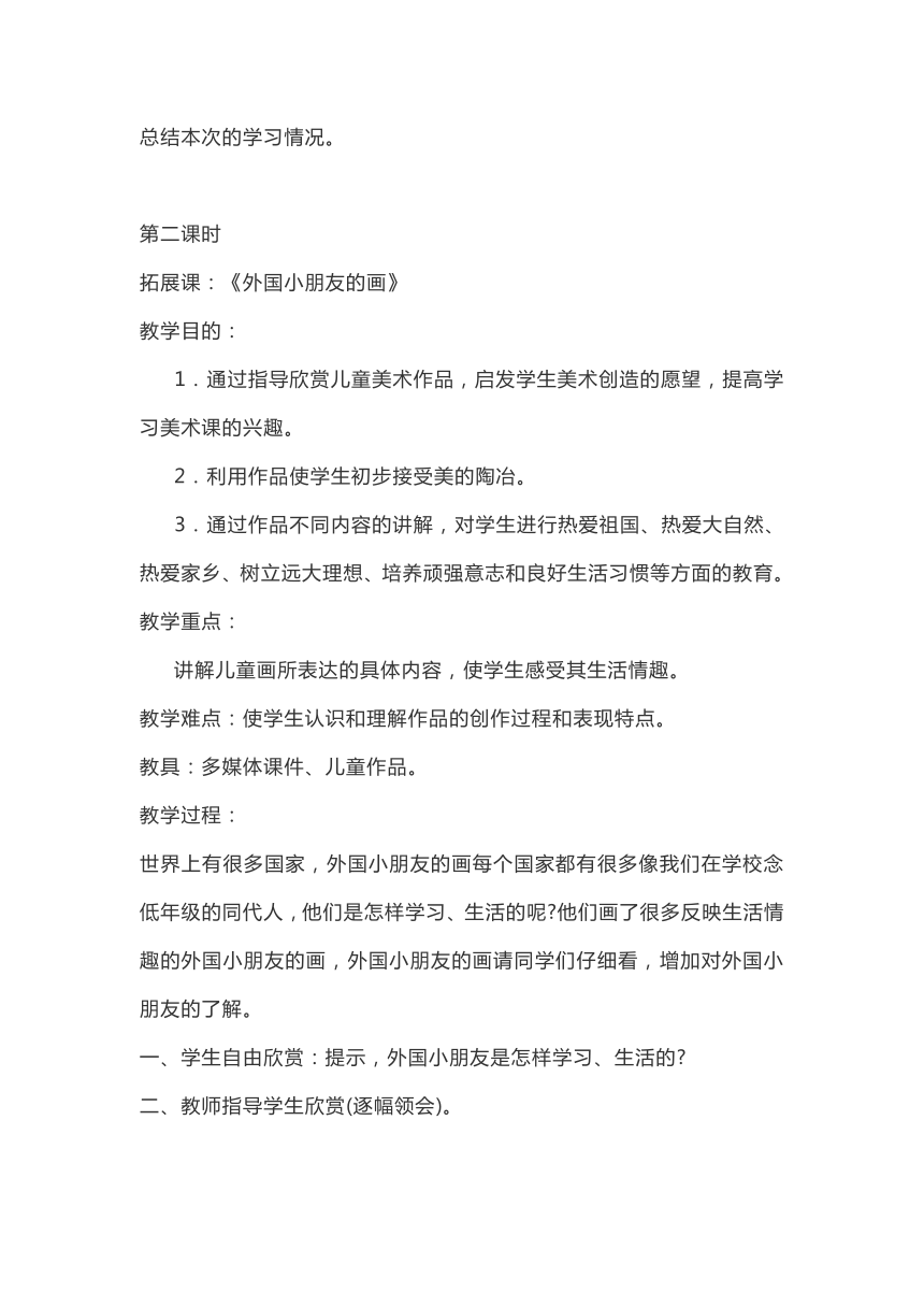 赣美版一年级美术上全册教案