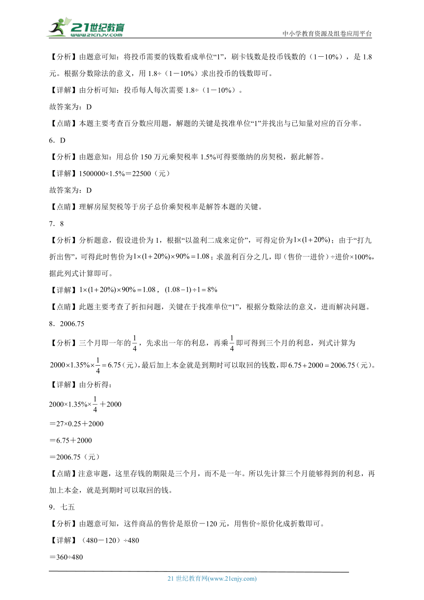 第2单元百分数（二）（单元测试）2023-2024学年数学六年级下册人教版（含答案）