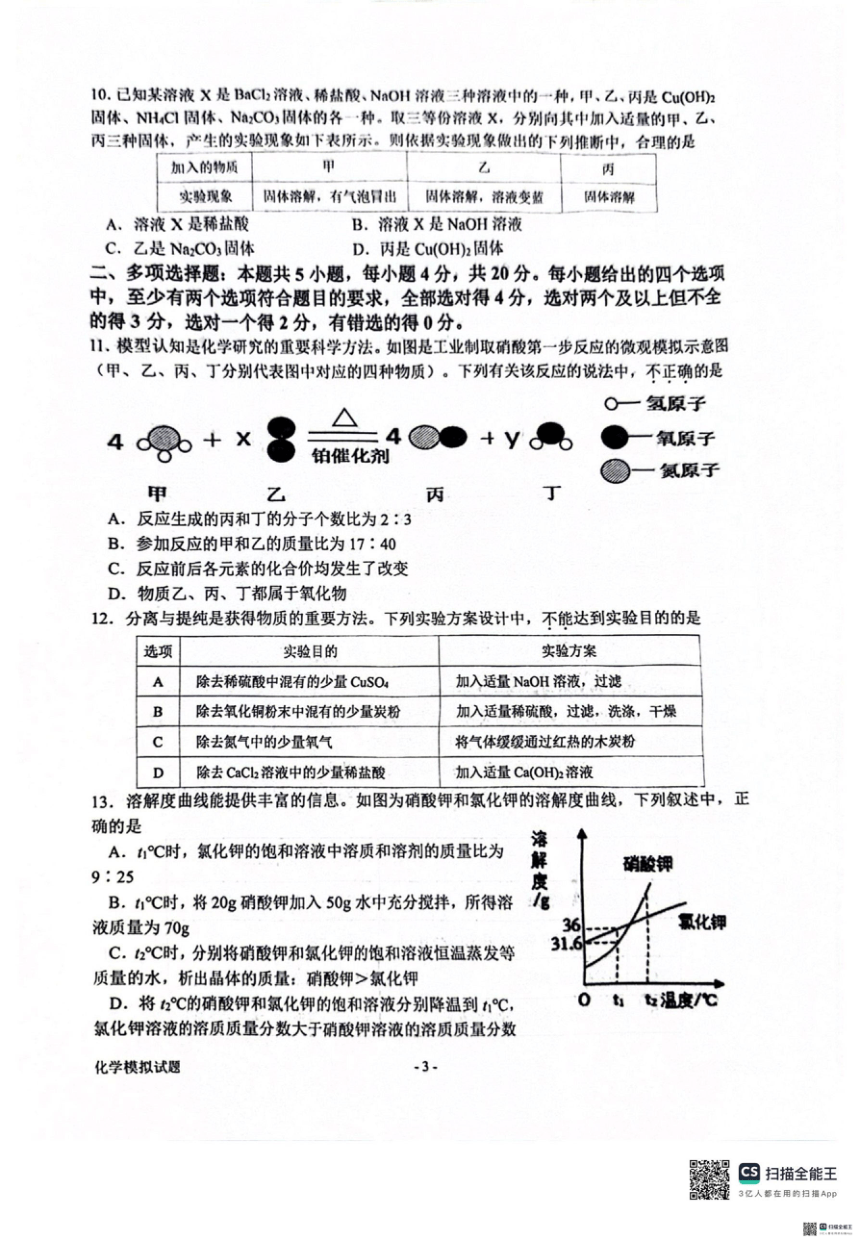2024山东省济南市市中区九年级二模化学试题（图片版，含答案）