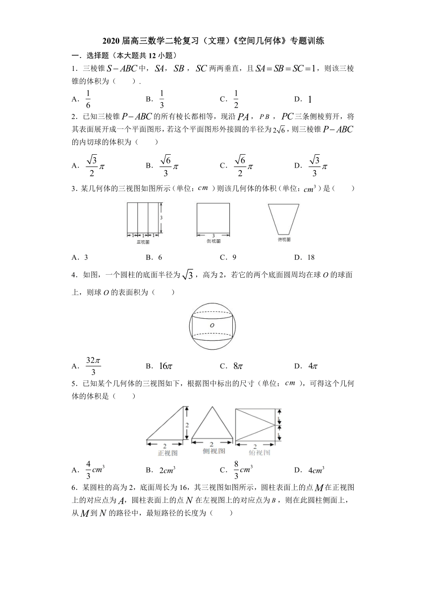 2020届高三数学二轮复习（文理通用）《空间几何体》专题训练（Word版 含答案）