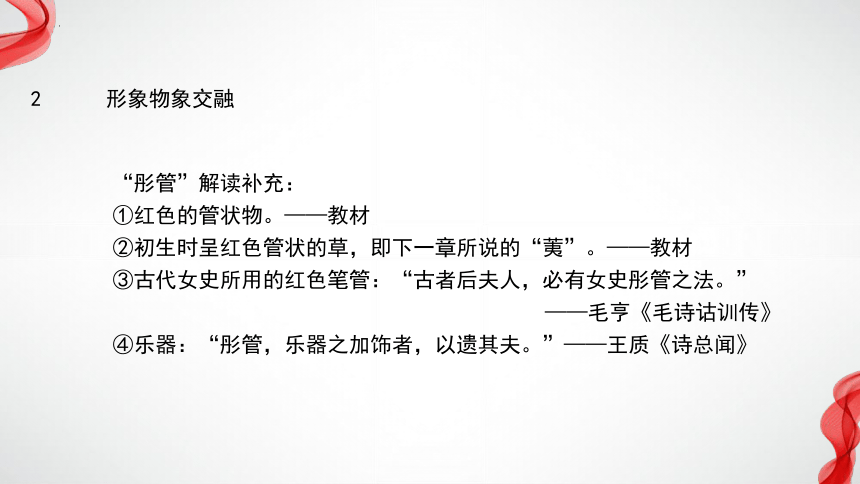 古诗词诵读《静女》课件 (共25张PPT)2023-2024学年统编版高中语文必修上册