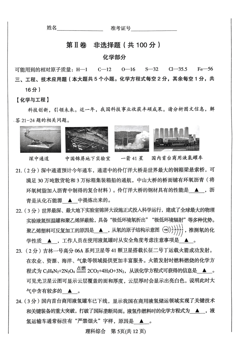 山西省吕梁市2024年九年级中考模拟理科综合试卷（图片版 无答案）