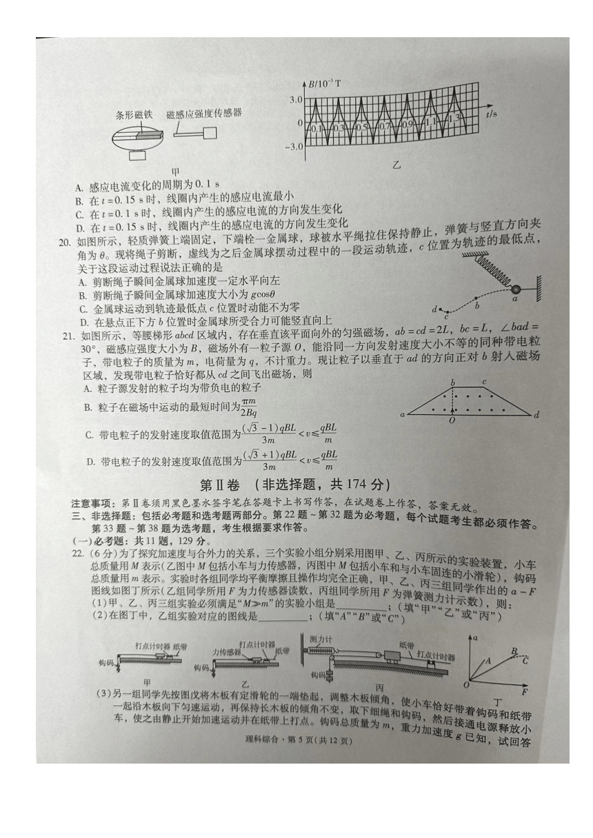 宁夏银川一中、云南省昆明一中2024届高三下学期联合考试二模理综试卷（图片版含答案）