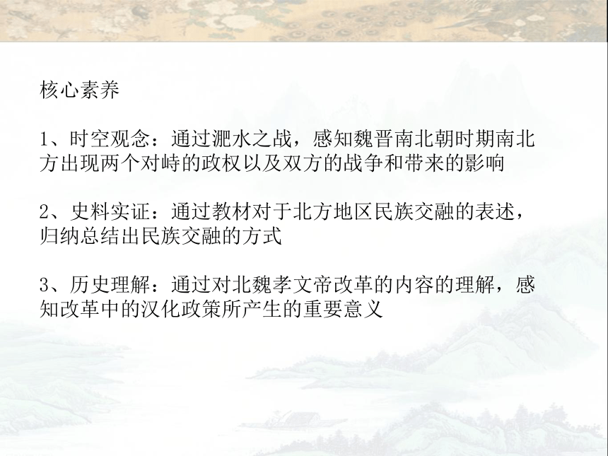 人教部编版历史七年级上册第四单元第19课 北魏政治和北方民族大交融（共30张PPT）