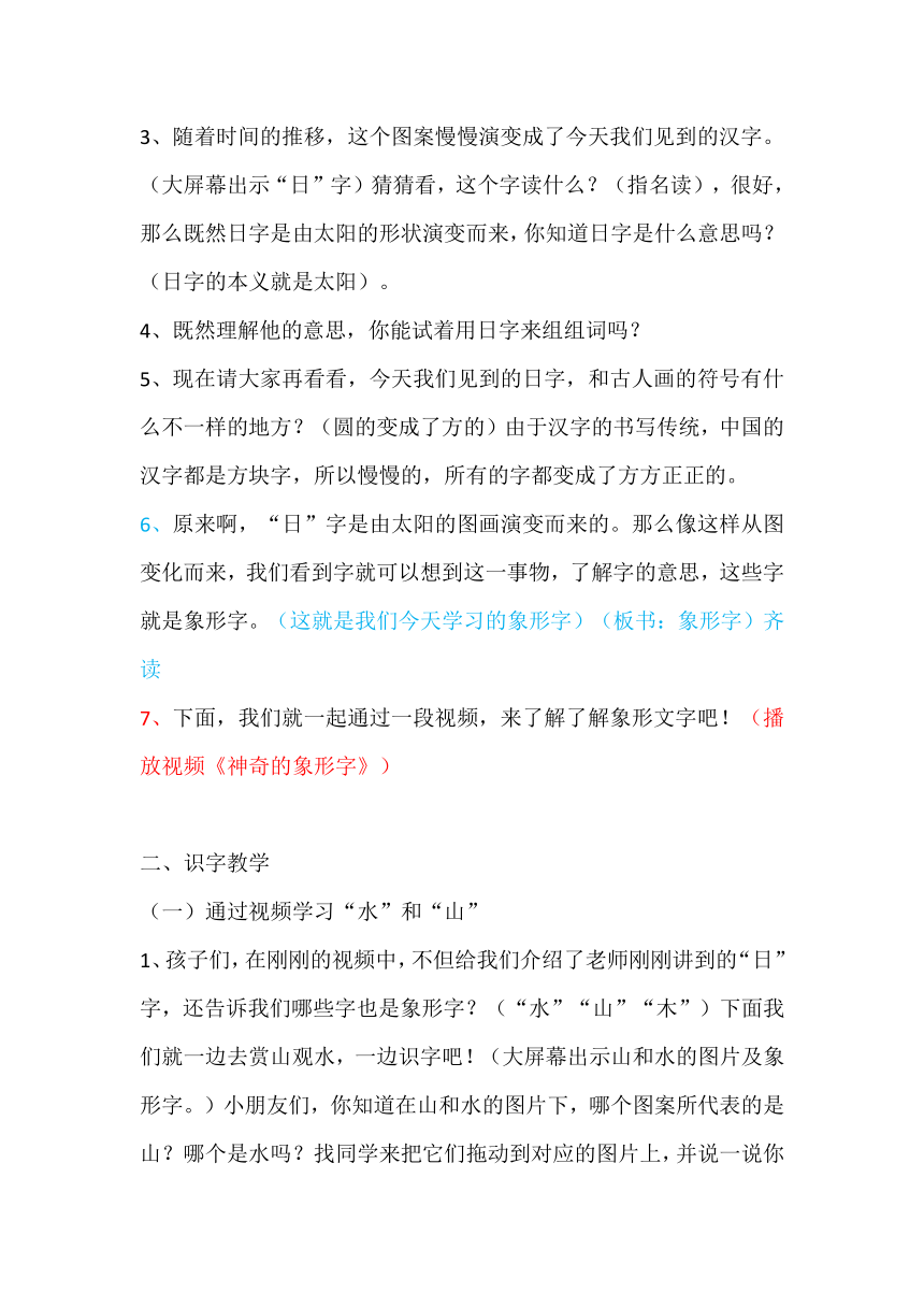 识字4  日月水火  教案