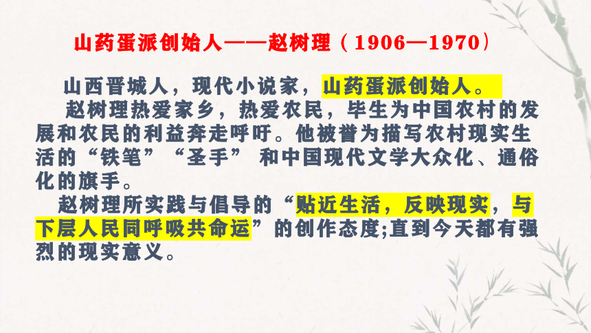 8《小二黑结婚(节选》与《党费》联读课件(共29张PPT) 2023-2024学年统编版高中语文选择性必修中册