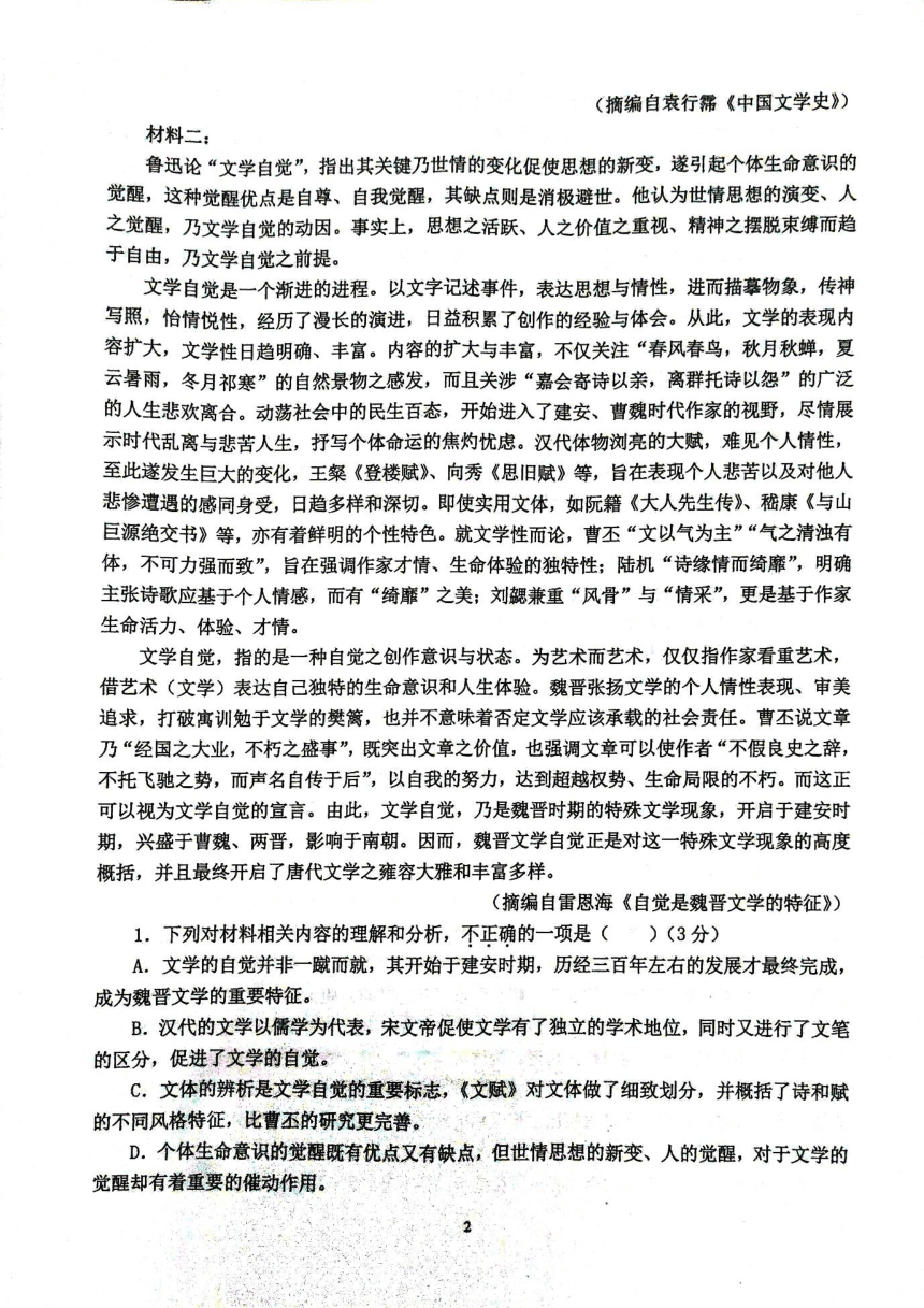 广东省清远市四校联考期中考试2023-2024学年高一下学期4月期中考试语文试题（图片版无答案）