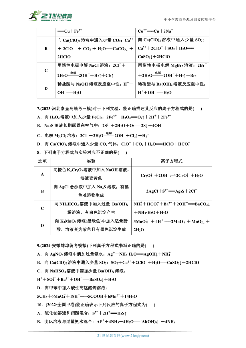 2025届人教版高中化学一轮复习基础练习四：离子方程式的书写与正误判断（含解析）