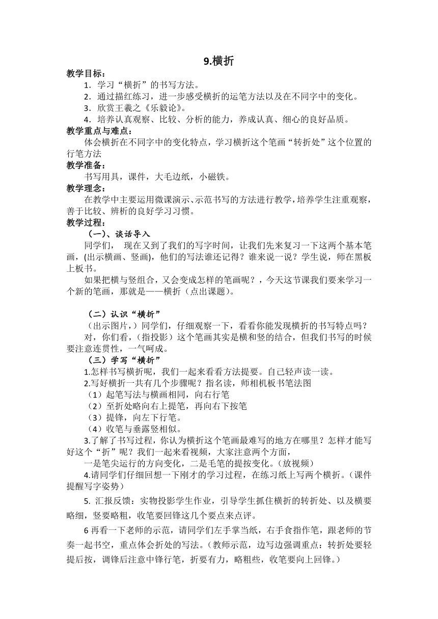 西泠印社 版三年级书法下册《第3课 横折》教学设计