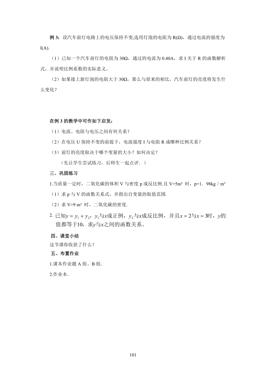 浙教版八年级下册第6章反比例函数教案（含6个教案）