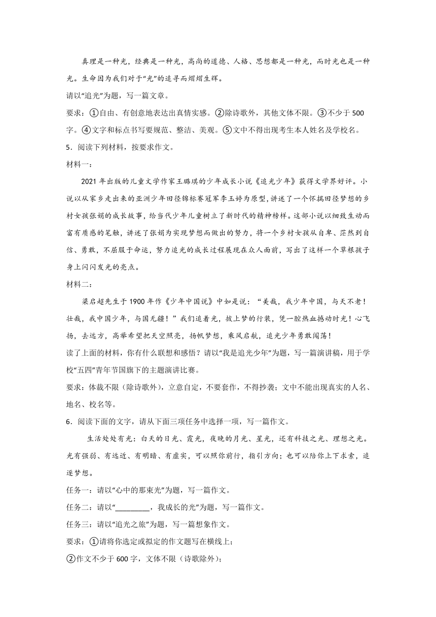 2024语文中考作文专题复习学案：作文主题训练“追光”（含解析）