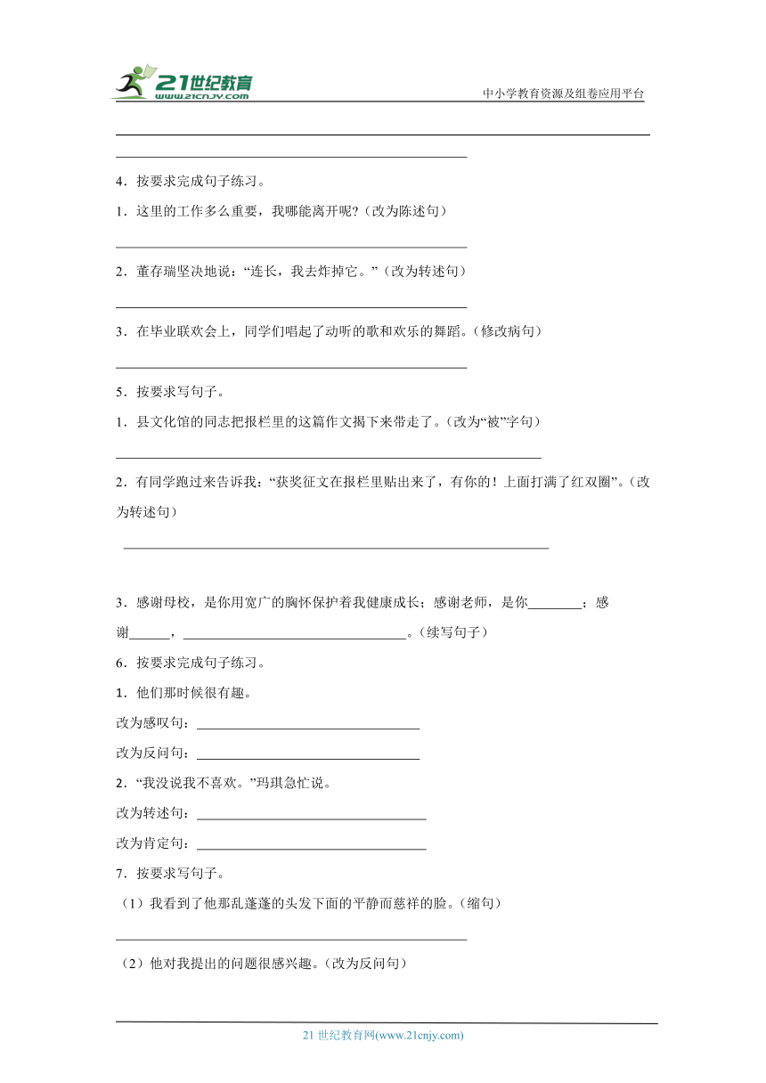 统编版六年级下册语文期末专题训练：按要求写句子(含答案)