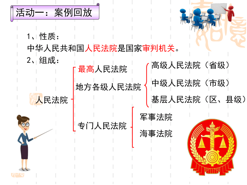 6.5 国家司法机关   课件(共25张PPT)-2023-2024学年八年级道德与法治下册