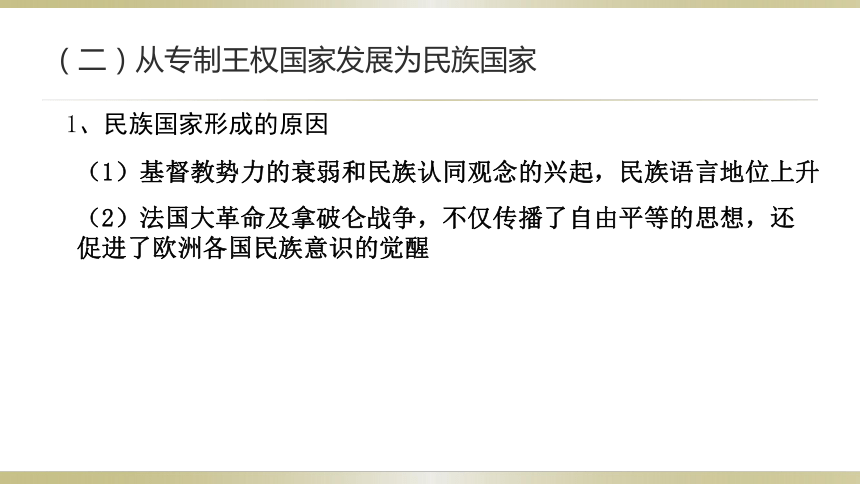 选择性必修1第四单元第11课 近代西方民族国家与国际法的发展 课件(共32张PPT)