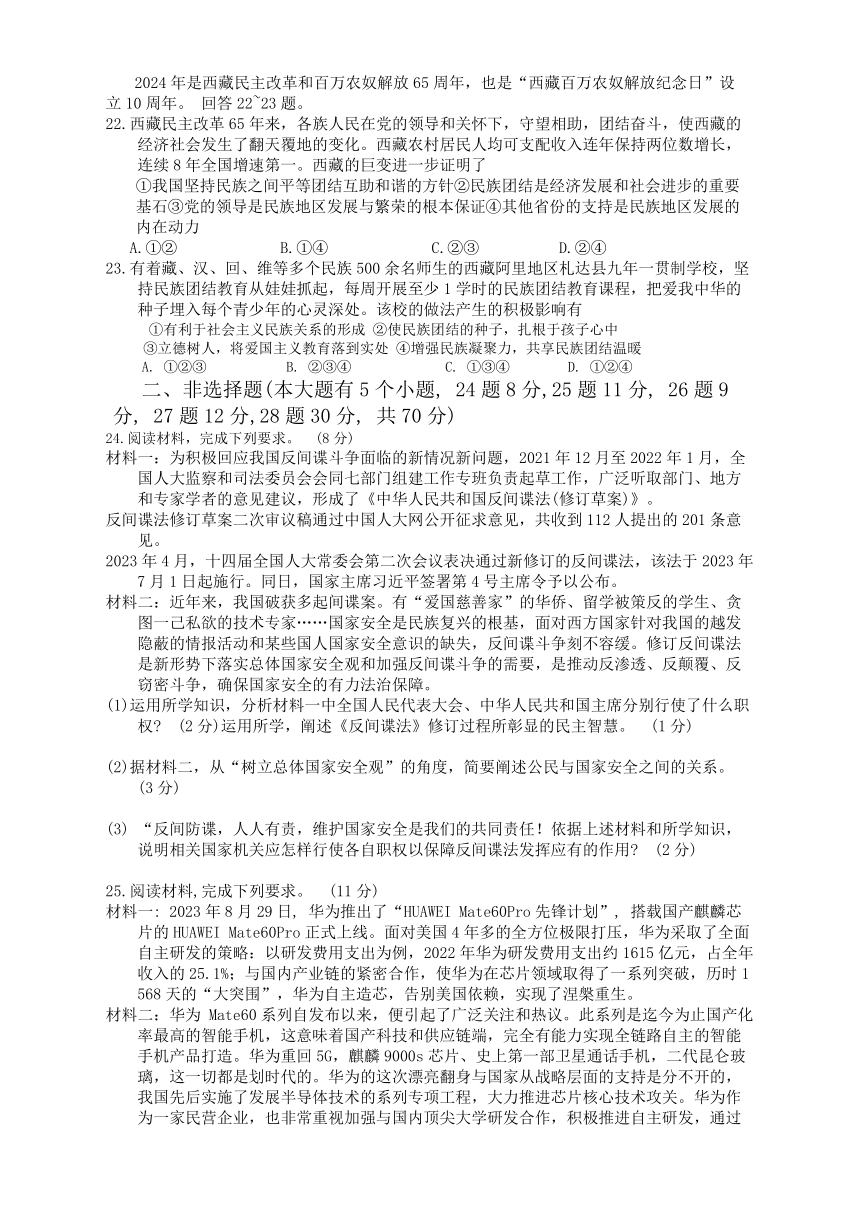 2024年河北省初中毕业生升学文化课模拟考试 文科综合试卷真题三(含答案)