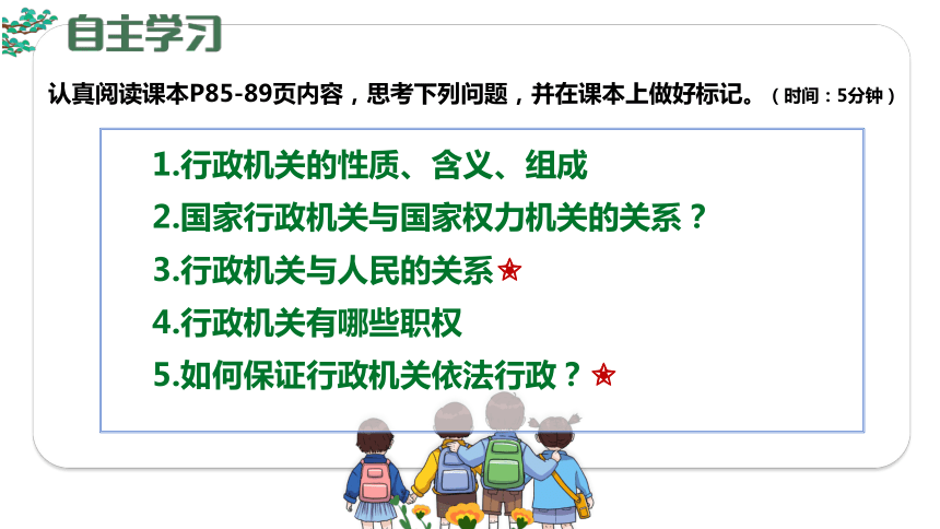 （核心素养目标）6.3 国家行政机关 课件（23  张ppt+内嵌视频 ）