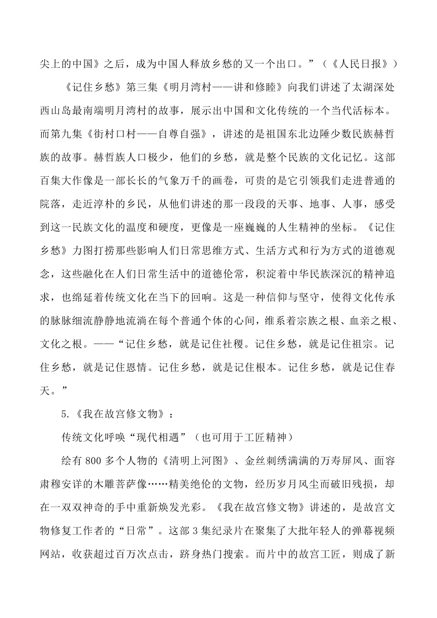 2024届高考语文作文素材：传统文化与民族复兴，传统智慧的当代传承与创新