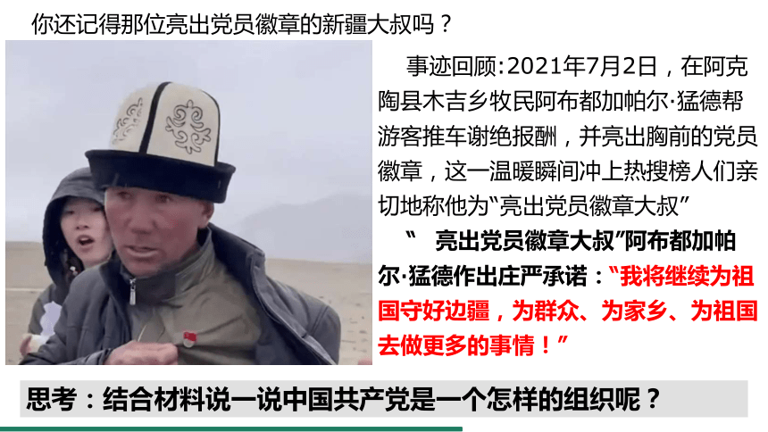 【核心素养目标】1.1 党的主张和人民意志的统一 课件（共37张PPT+内嵌视频） 统编版道德与法治八年级下册