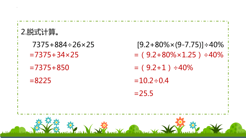 六年级下册数学人教版（小升初）四则混合运算及简便计算（课件）(共45张PPT)