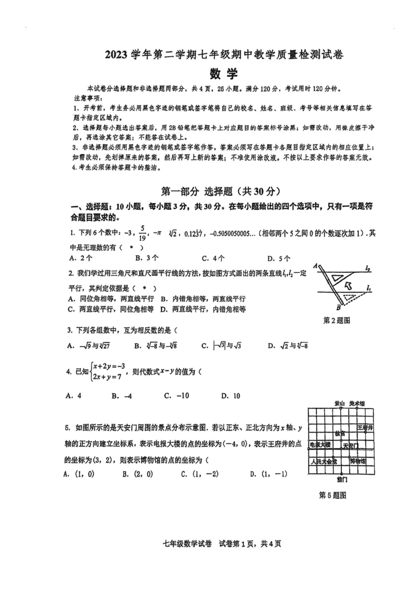 广东省广州市荔湾区2023-2024学年七年级下学期数学期中考试试卷(图片版无答案)