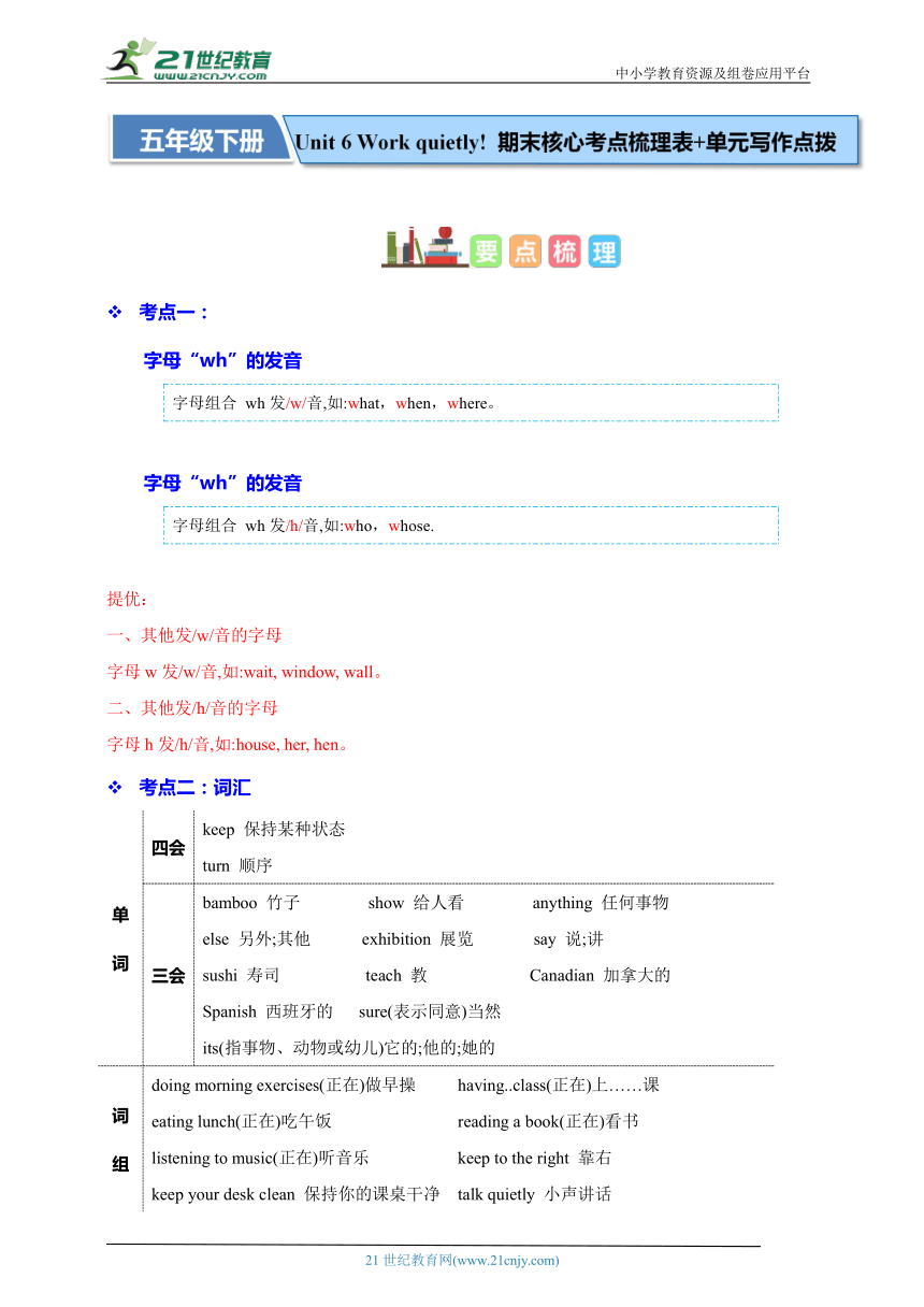 Unit 6 Work quietly!-2023-2024学年五年级英语下学期期末核心考点梳理（含答案）