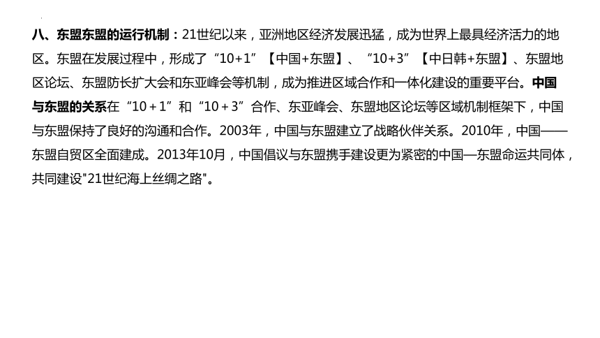 微专题回扣二十一 中国与国际组织课件(共42张PPT)-2024届高考政治三轮冲刺统编版选择性必修一当代国际政治与经济