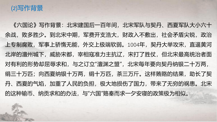 16.2《六国论》课件（共25张PPT） 2023-2024学年统编版高中语文必修下册