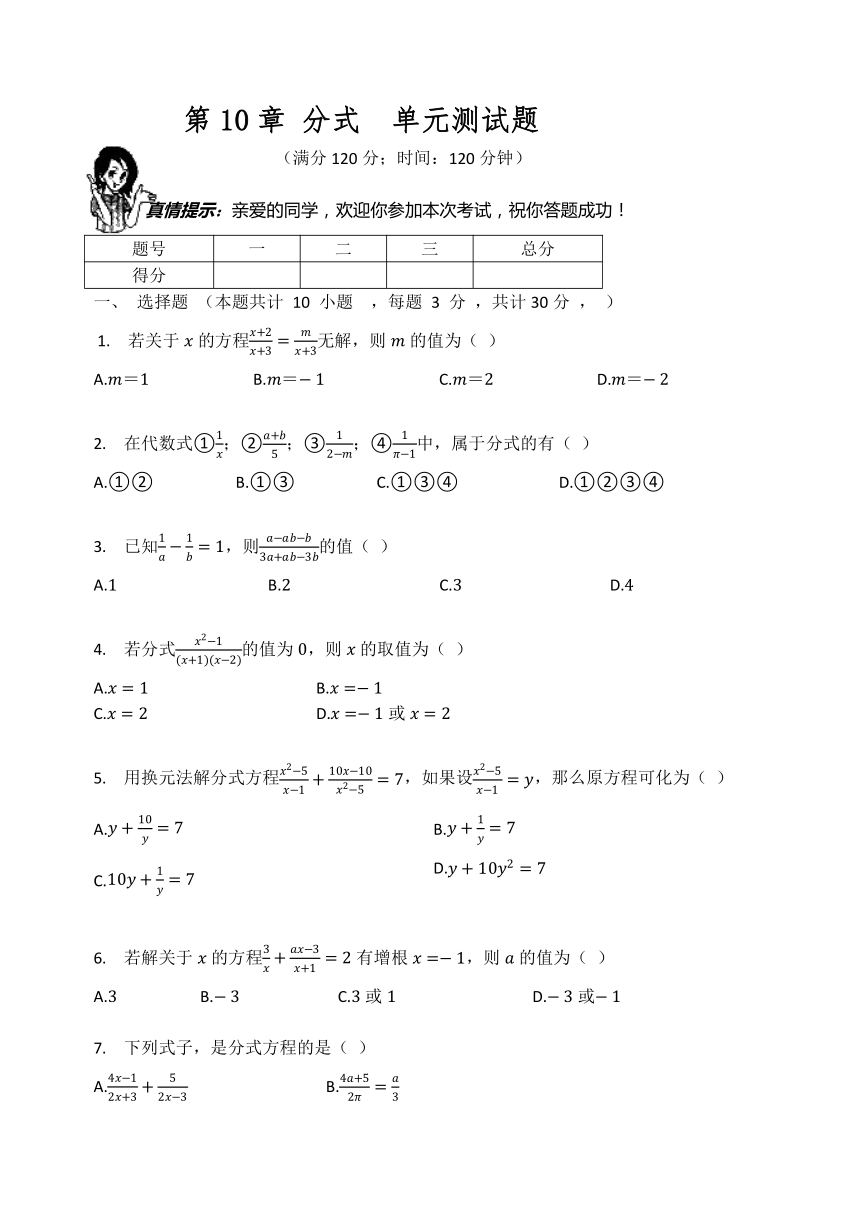 苏科版八年级数学下册  第10章 分式  单元测试题（无答案）