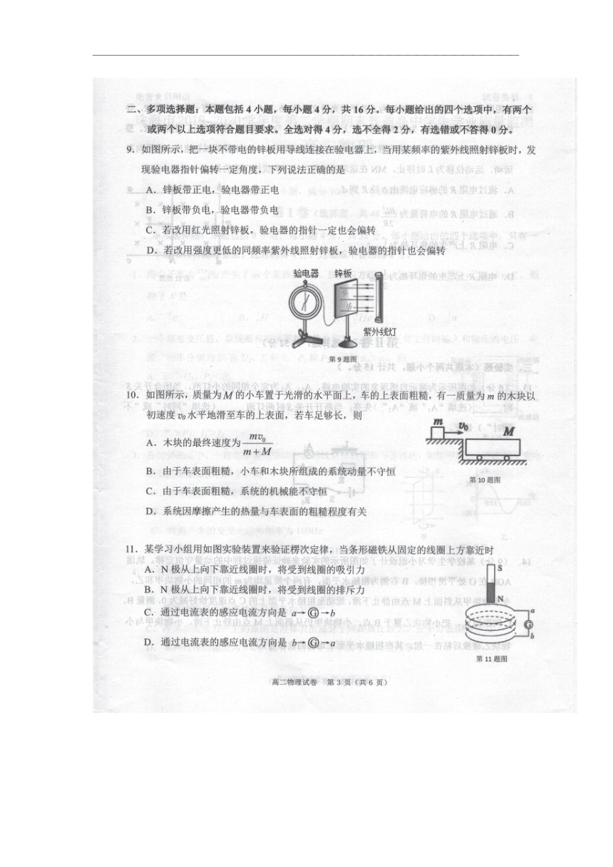 广东省珠海市2019-2020学年高二下学期期末学业质量检测物理试题 图片版含答案