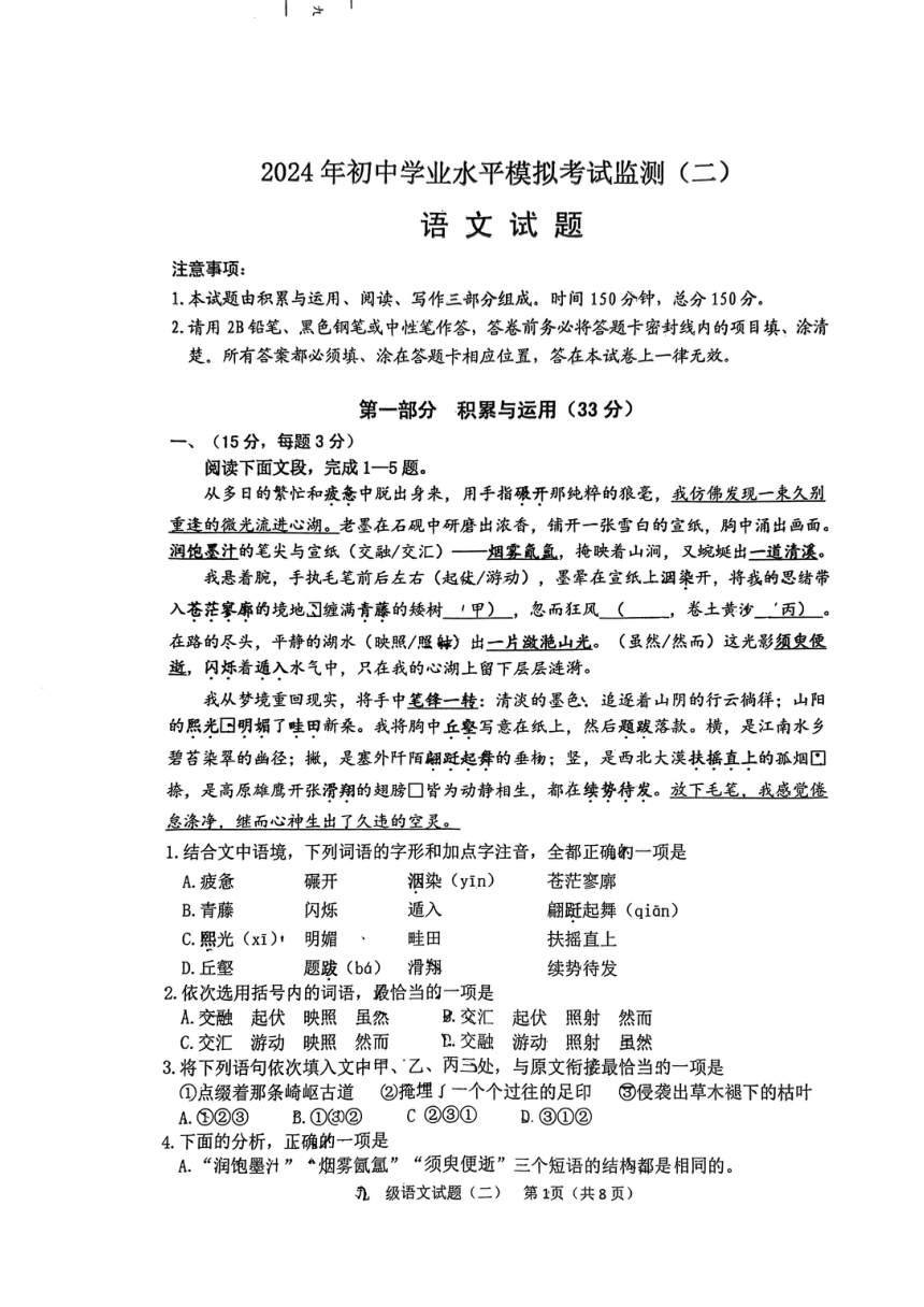2024年山东省潍坊市寿光市初中语文学业水平模拟考试监测(二)（图片版，无答案）