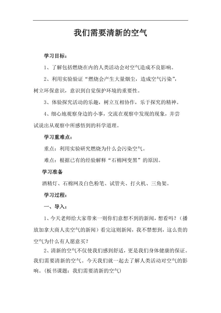 4.19 我们需要清新的空气 教案