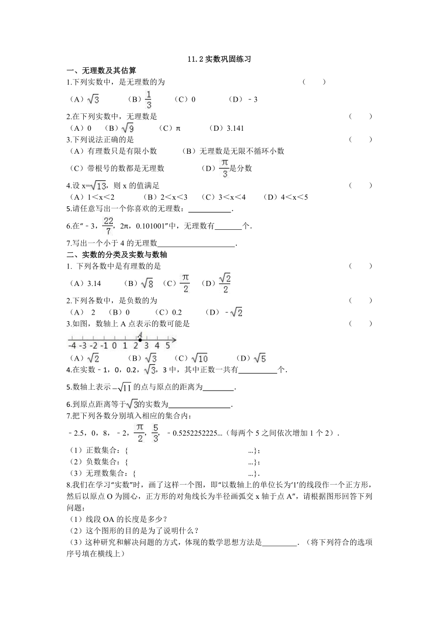 华师大版八年级数学上册11.2实数同步练习（Word版，附答案）