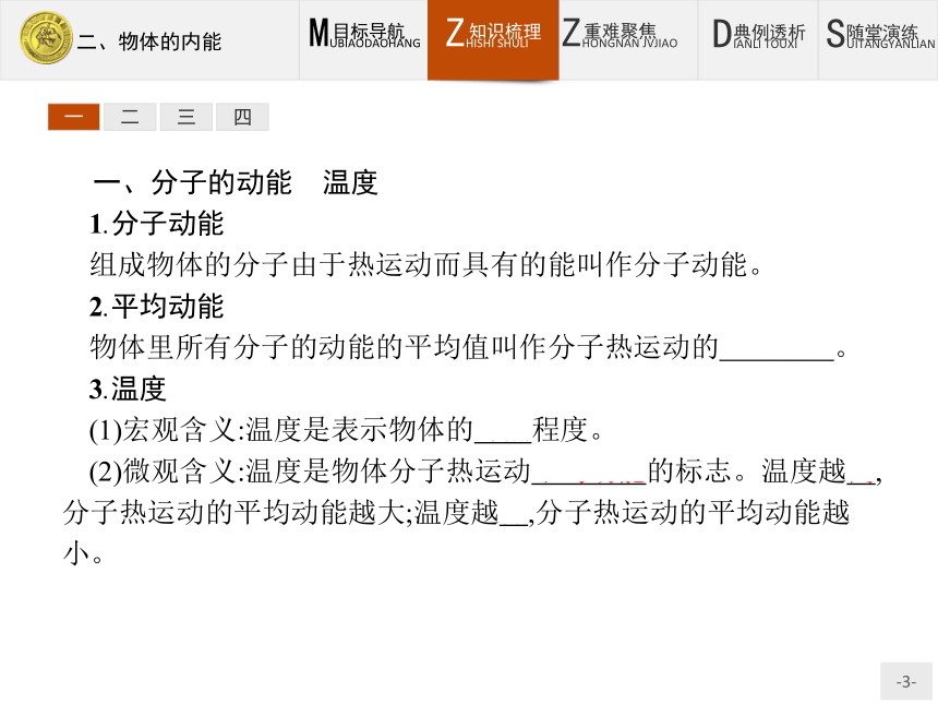 高中物理人教版选修1-2课件：1.2 物体的内能(共27张PPT)