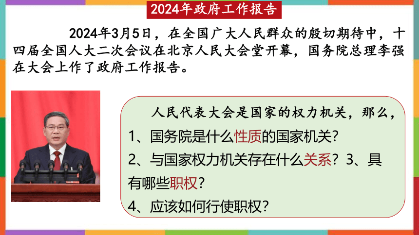 6.3 国家行政机关 课件（18 张ppt）