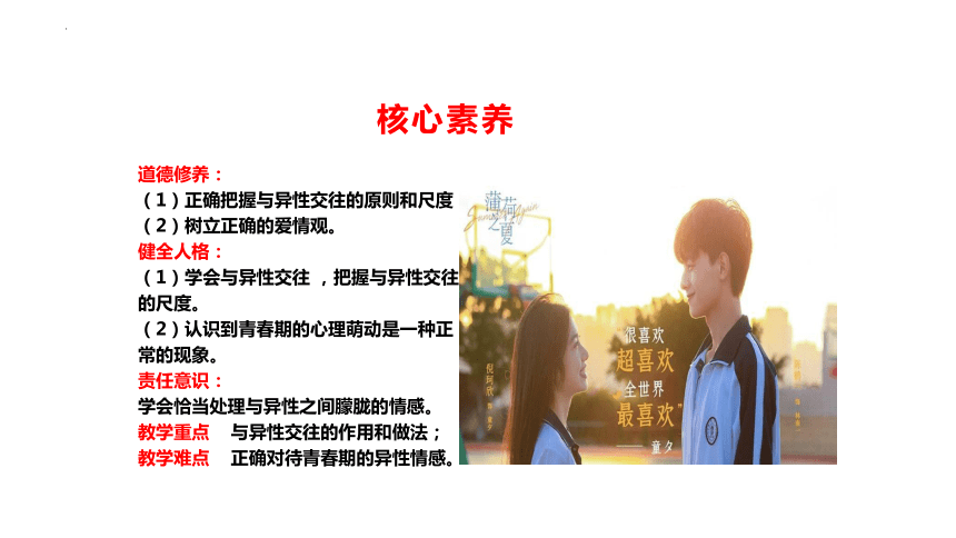 （核心素养目标）2.2 青春萌动 课件(共22张PPT)+内嵌视频-2023-2024学年统编版道德与法治七年级下册