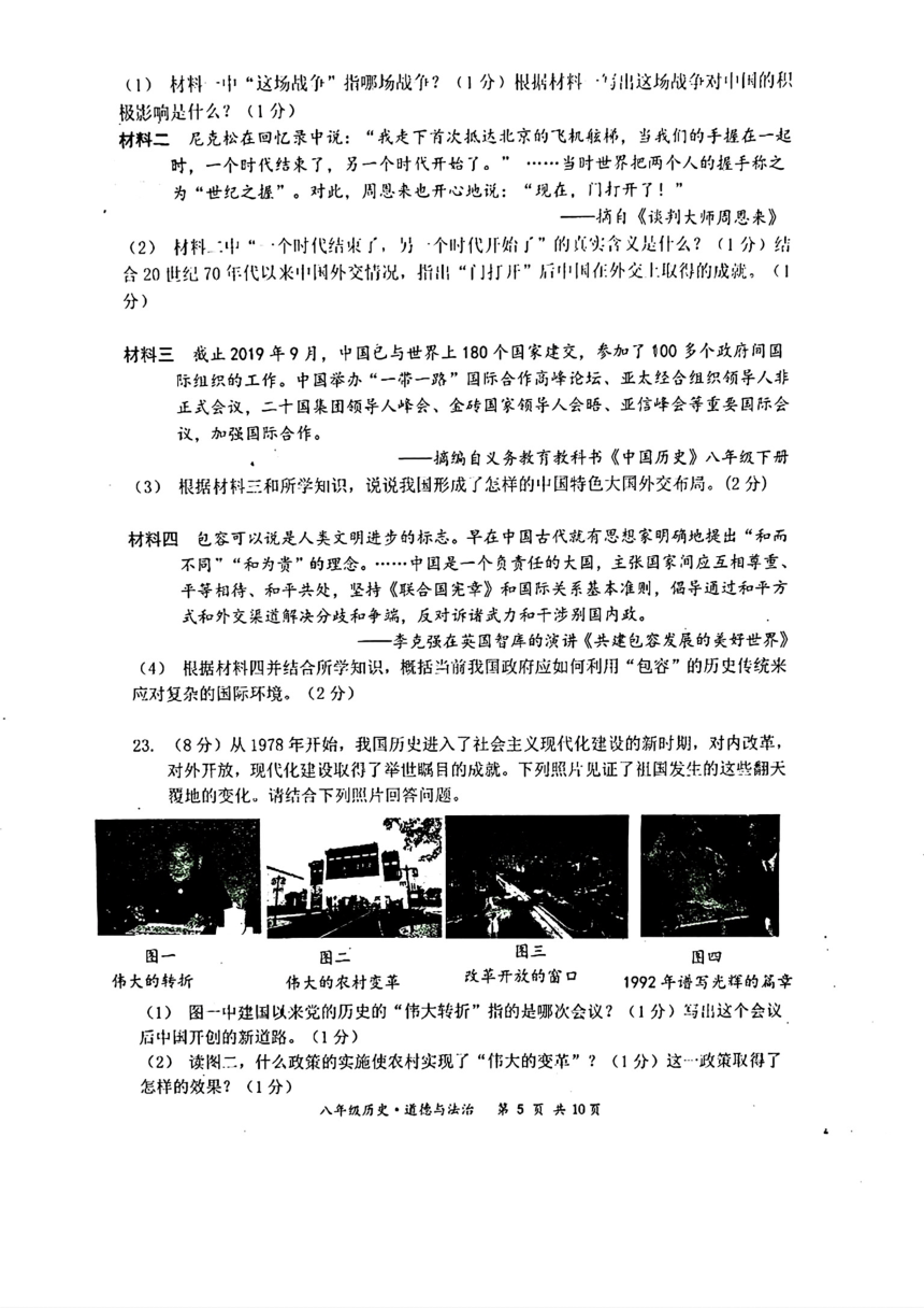 江苏省宿迁市泗阳县2021-2022年八年级下学期期末道德与法治历史试题（扫描版无答案）